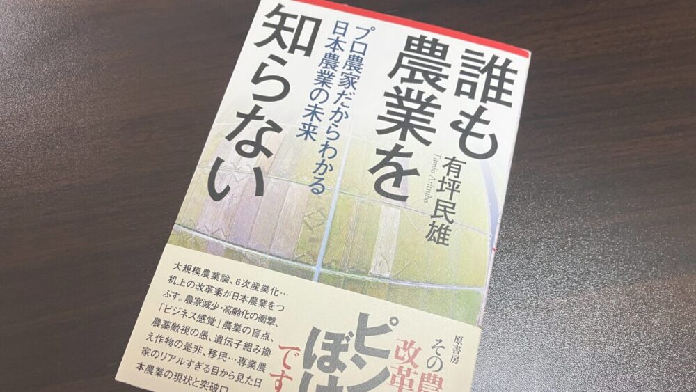 農業は奥深い