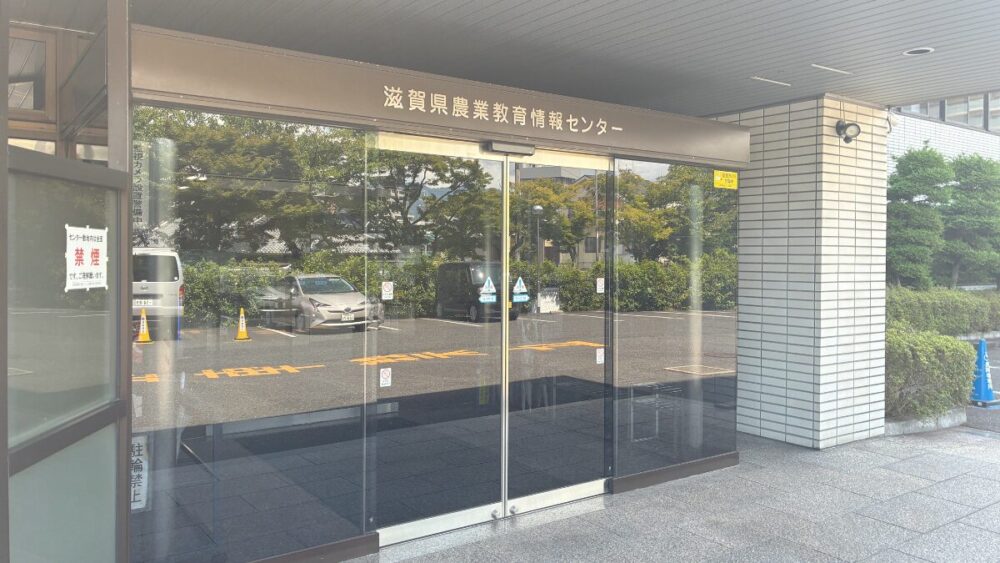 滋賀県農林漁業担い手育成基金