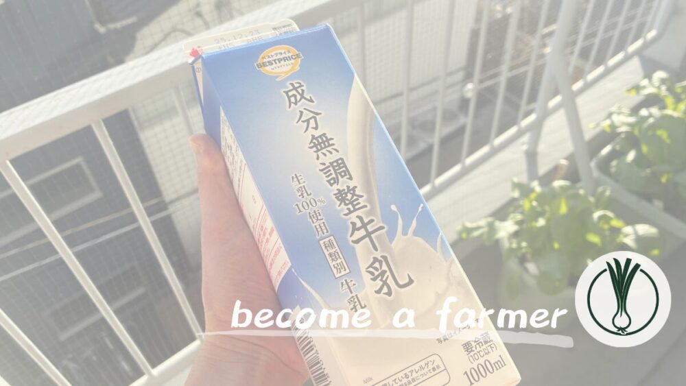 【警告】牛乳は骨を溶かす？ 情報に隠された裏側と「俯瞰力」を鍛える学びの重要性