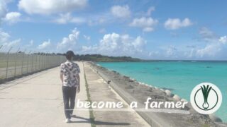 【みすぼらしい格好をしているくらいで丁度いい】先輩農家から伺った学びのある言葉 