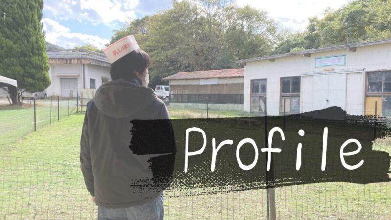 プロフィール