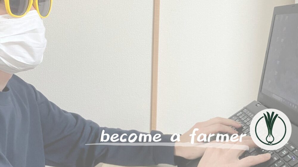 タイピングスピード向上に向けてキーボードの指の位置を意識し出した話(農業とは関係なし)